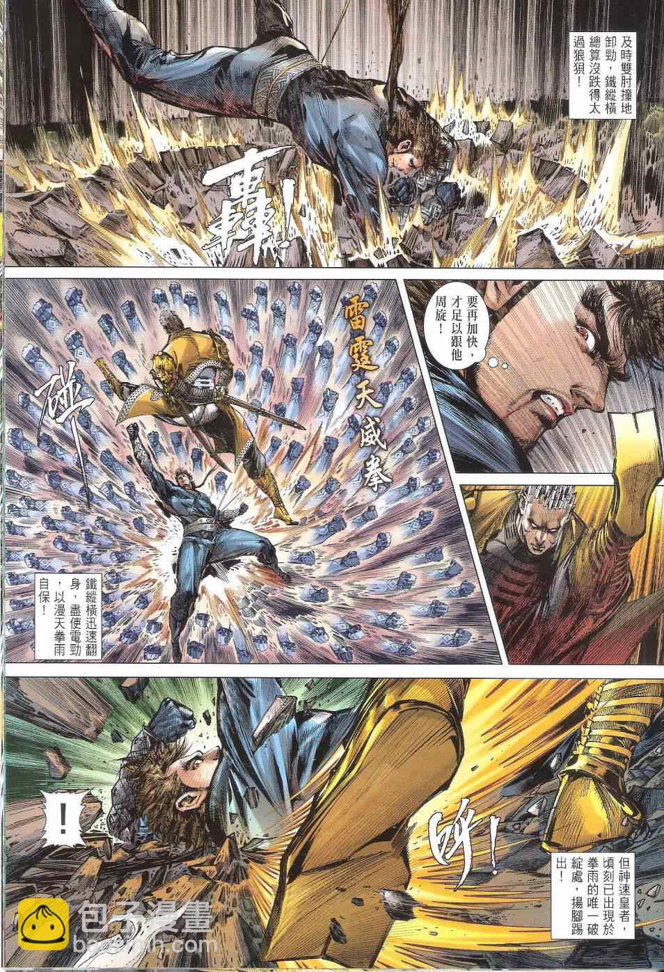 鐵將縱橫 - 第138卷 - 6