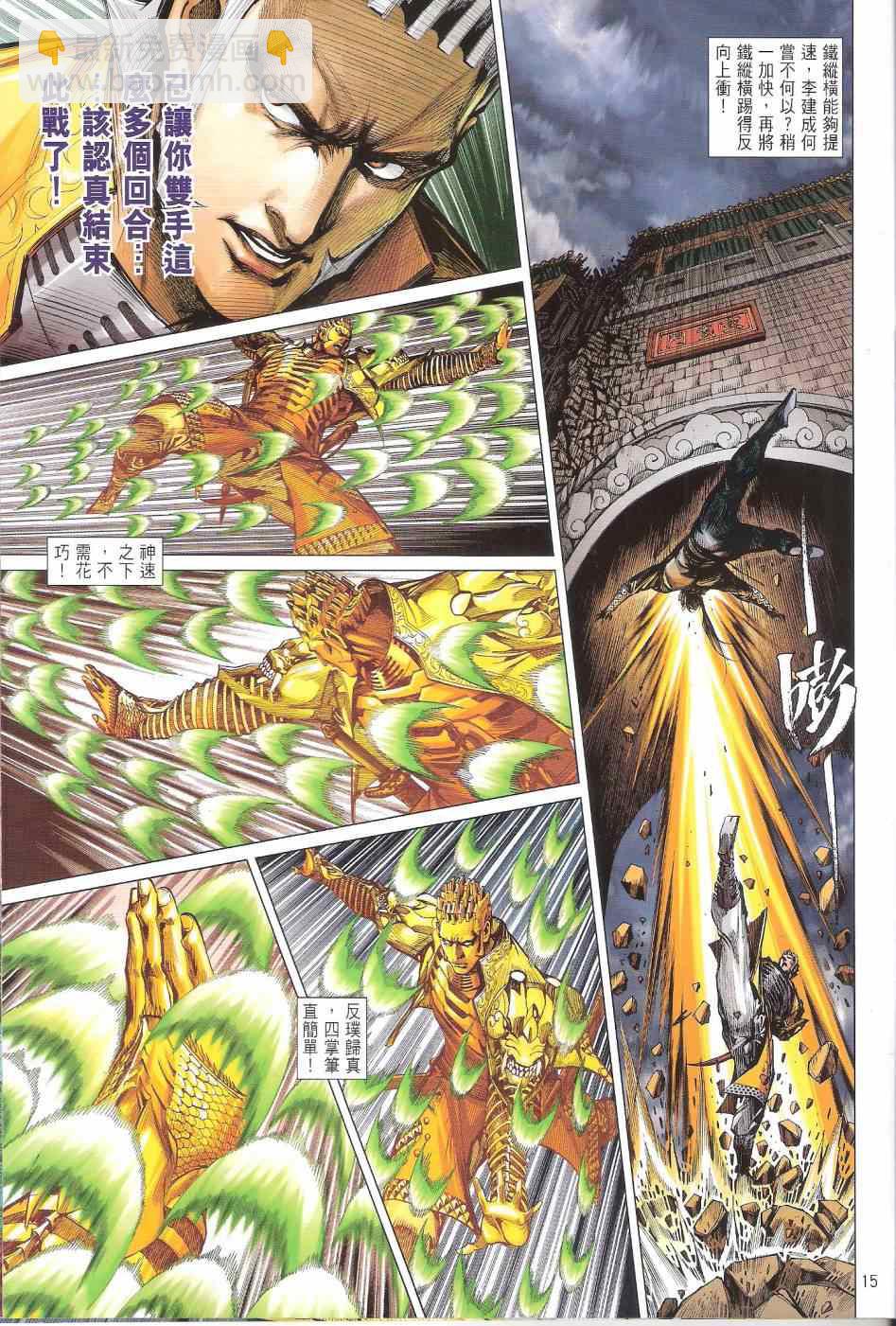 鐵將縱橫 - 第138卷 - 1