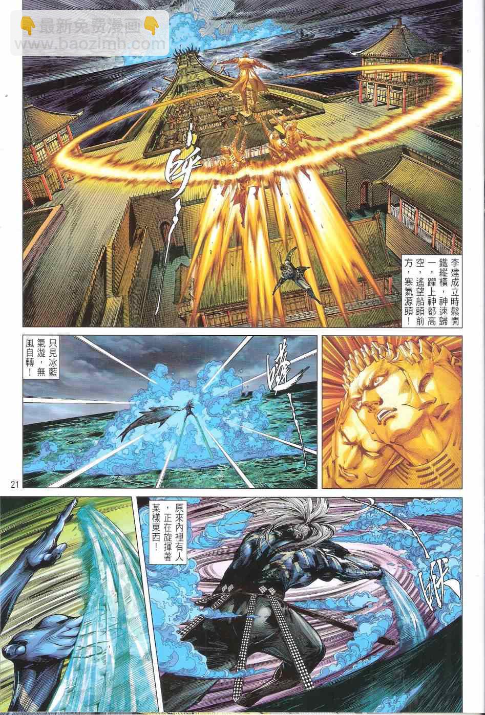 鐵將縱橫 - 第138卷 - 7