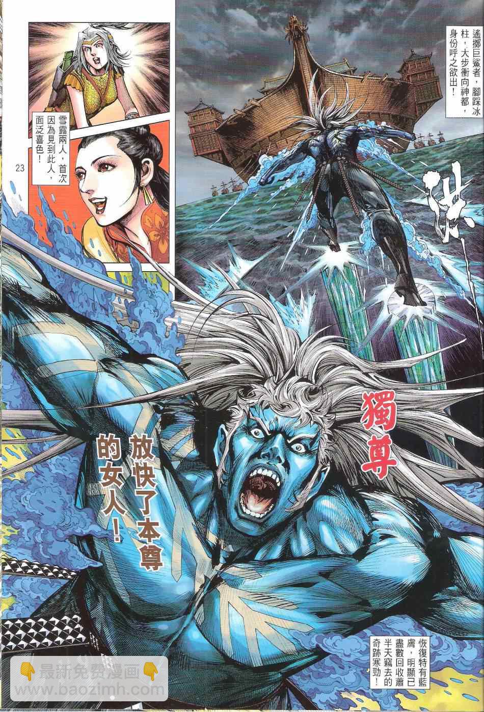 鐵將縱橫 - 第138卷 - 2