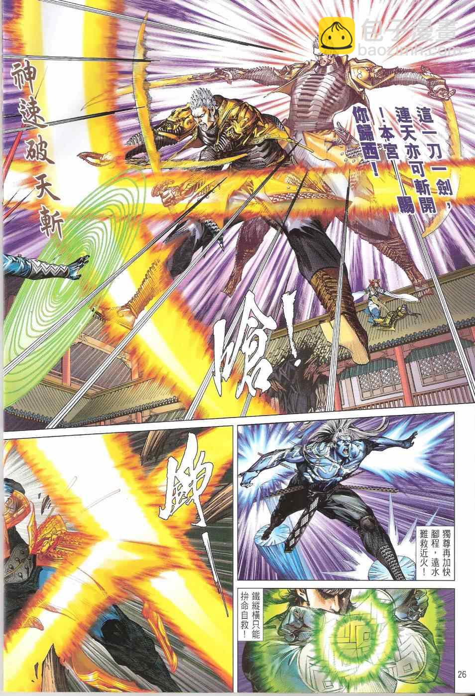 鐵將縱橫 - 第138卷 - 5