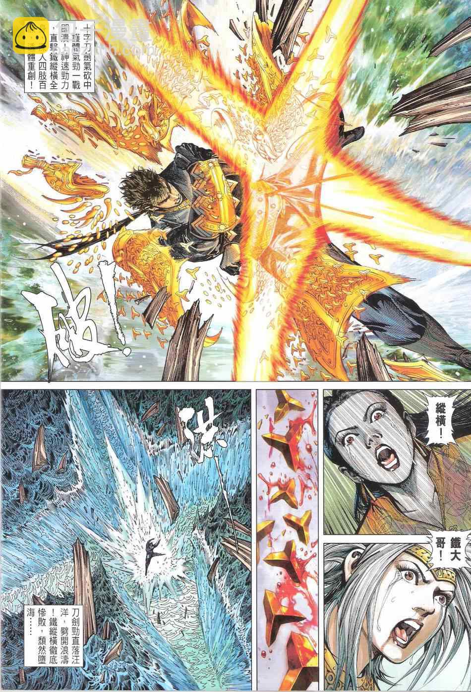 鐵將縱橫 - 第138卷 - 7