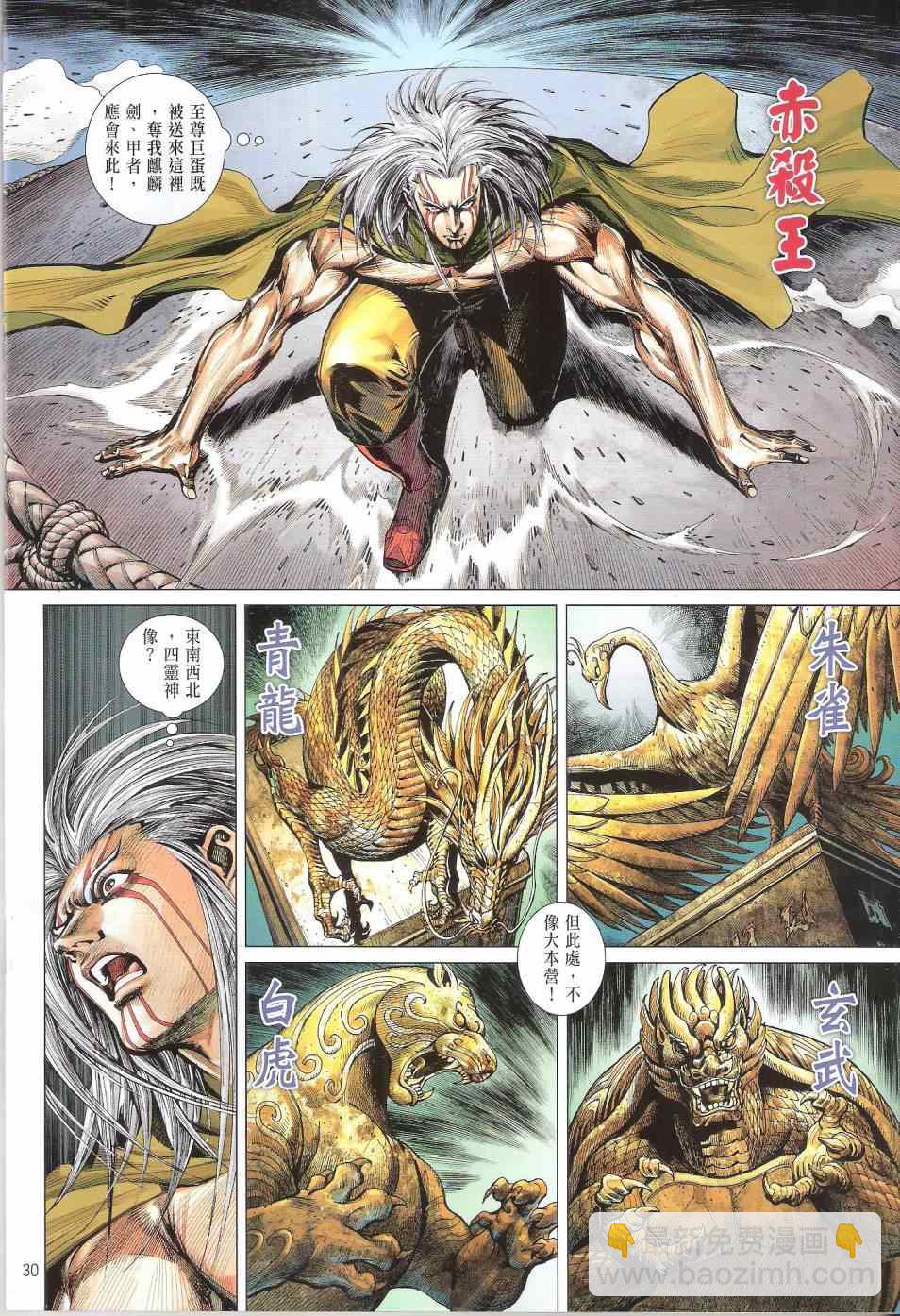 鐵將縱橫 - 第138卷 - 2