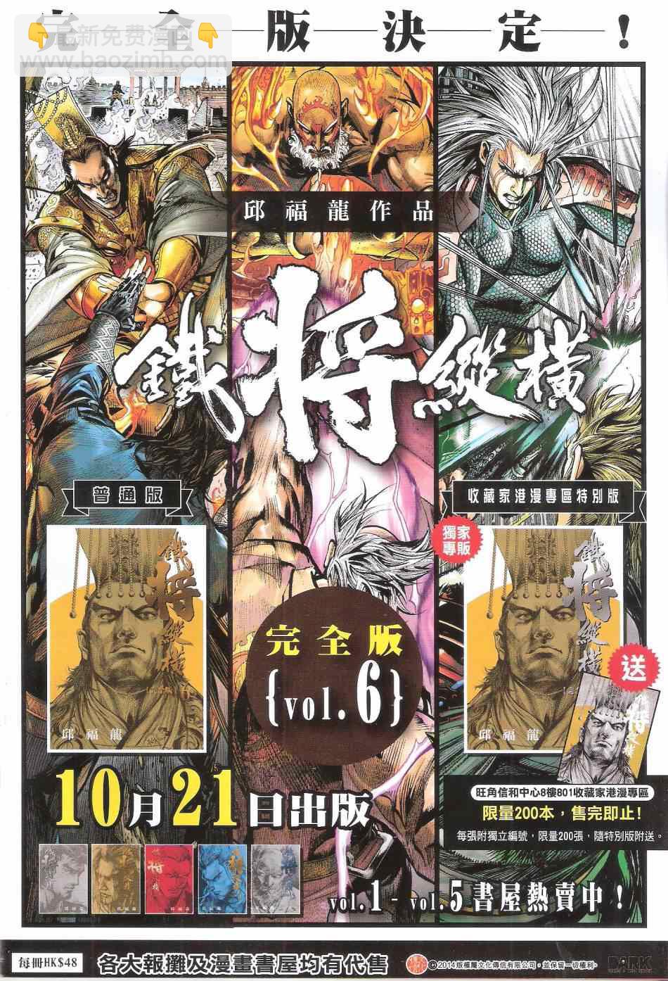 鐵將縱橫 - 第138卷 - 6