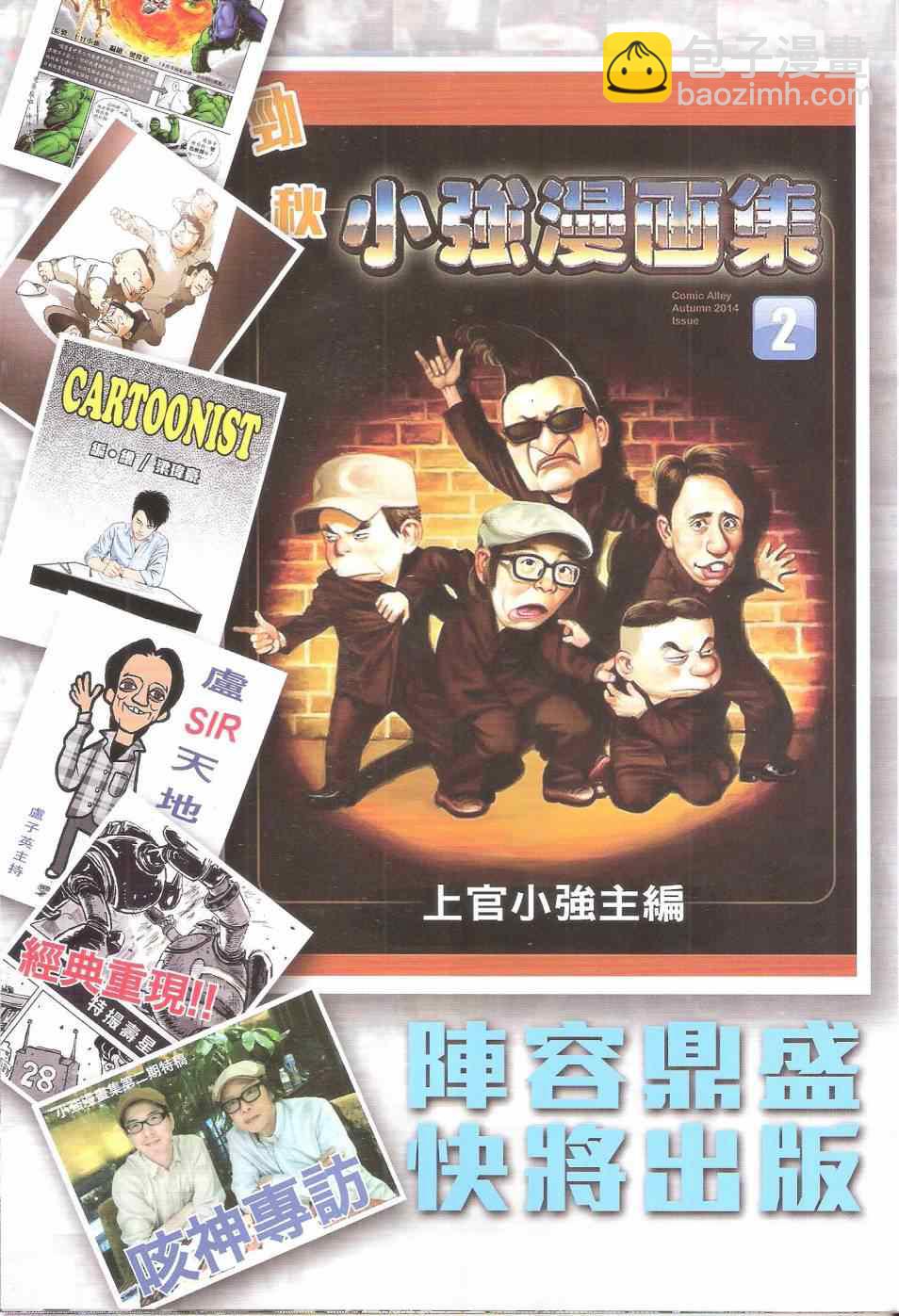 鐵將縱橫 - 第138卷 - 7