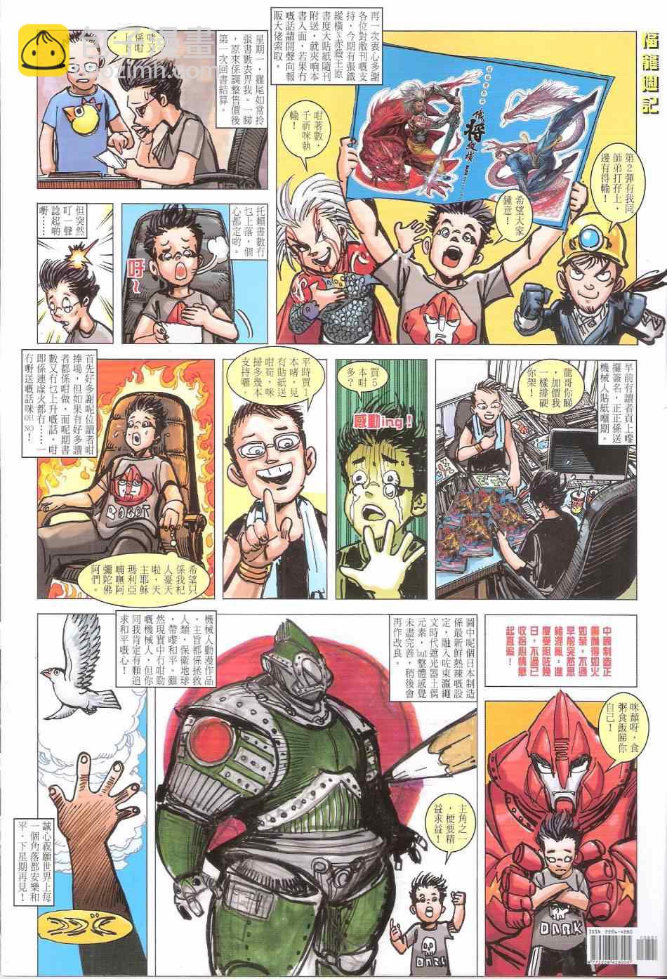 鐵將縱橫 - 第138卷 - 1