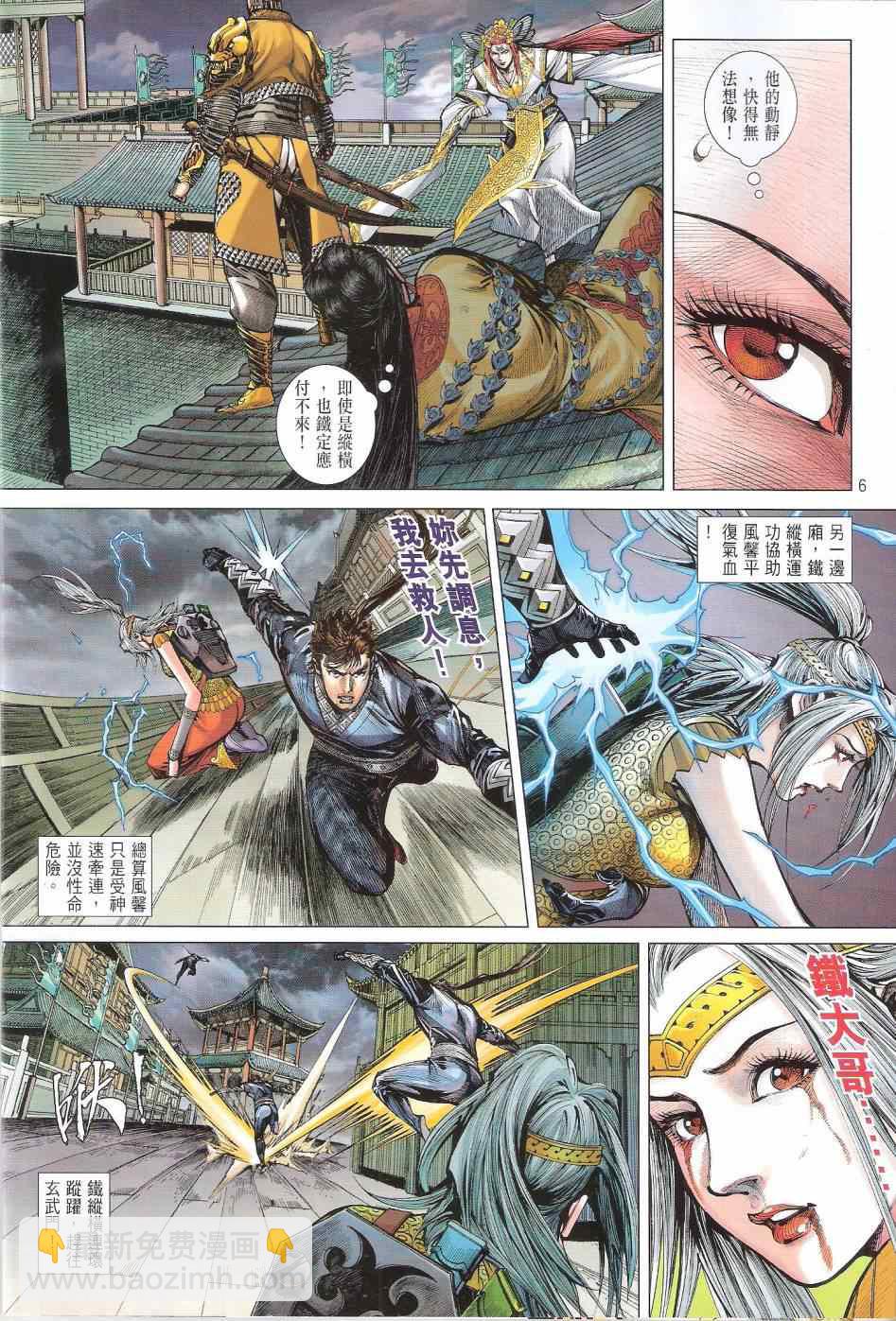 鐵將縱橫 - 第138卷 - 6