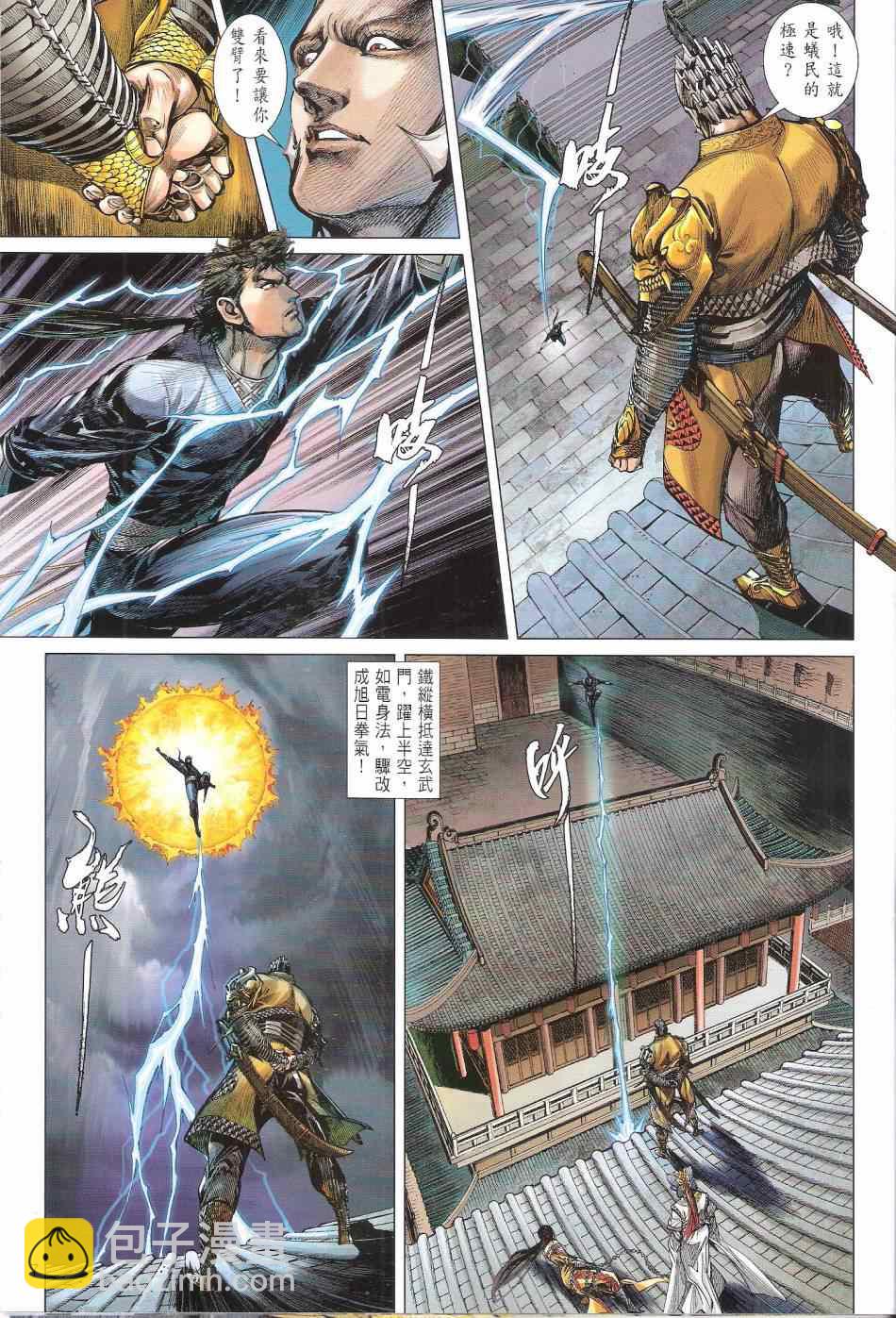 鐵將縱橫 - 第138卷 - 7