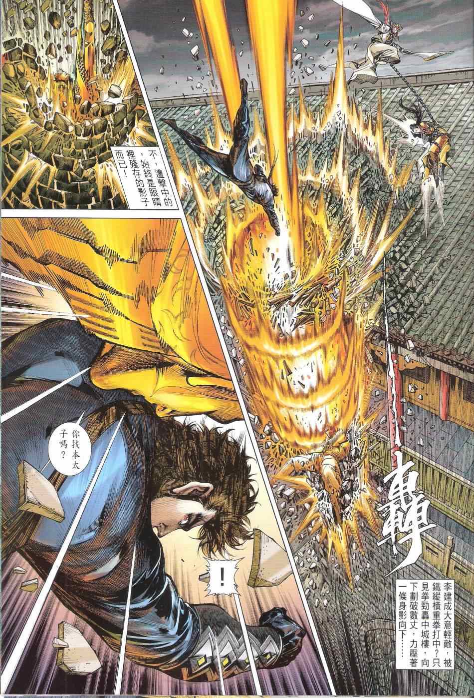 鐵將縱橫 - 第138卷 - 2