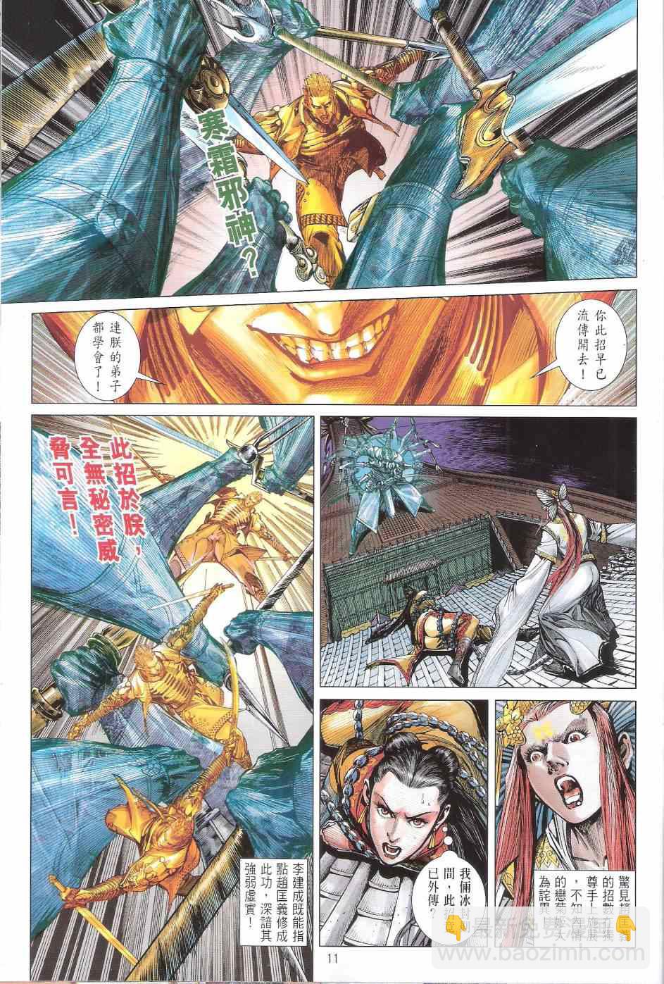 鐵將縱橫 - 第140卷 - 5