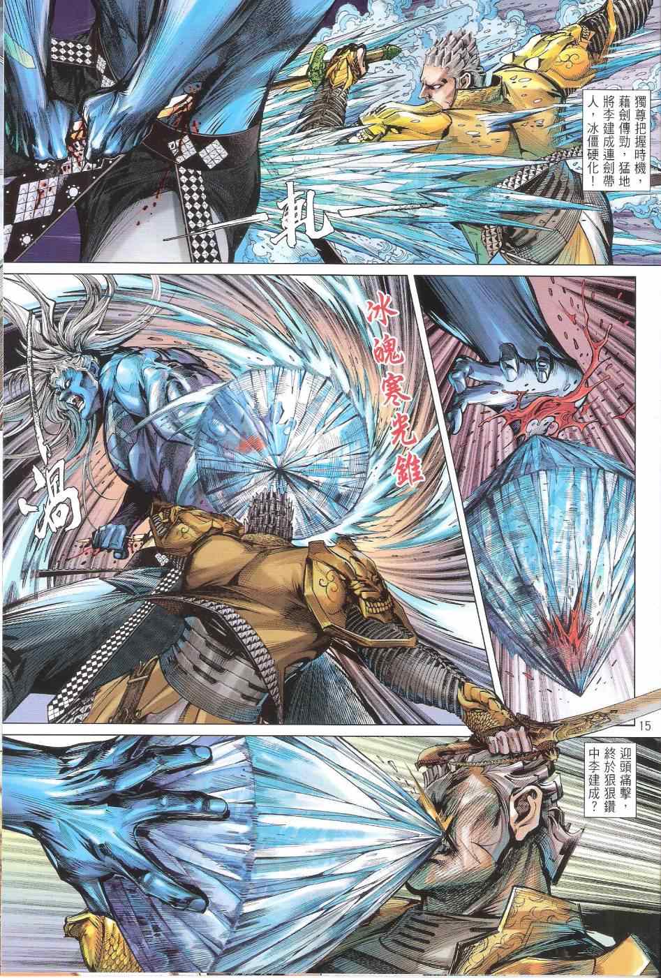 鐵將縱橫 - 第140卷 - 3