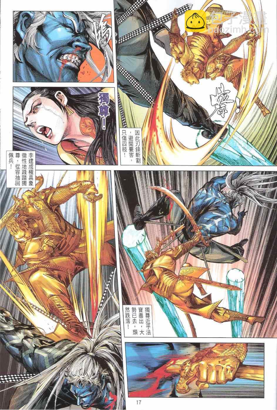 鐵將縱橫 - 第140卷 - 5