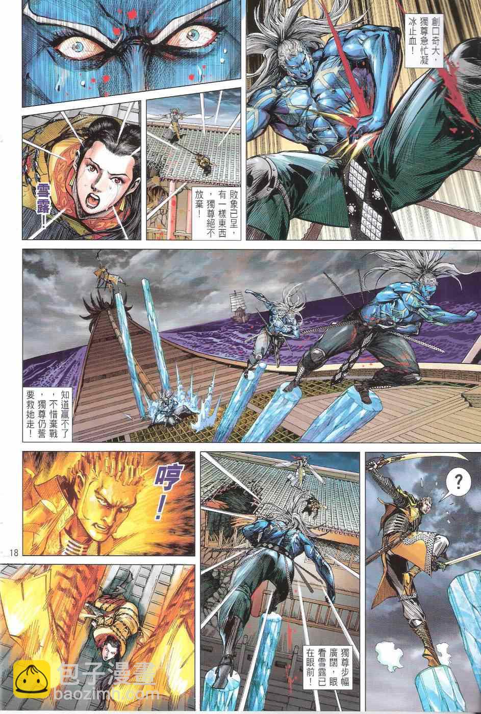 鐵將縱橫 - 第140卷 - 6