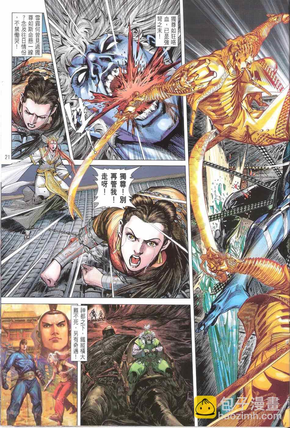 鐵將縱橫 - 第140卷 - 3