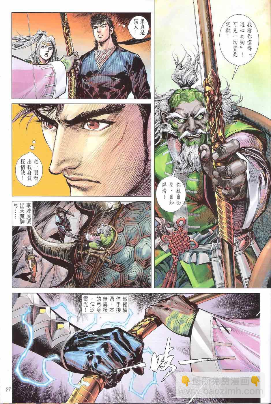 鐵將縱橫 - 第140卷 - 3