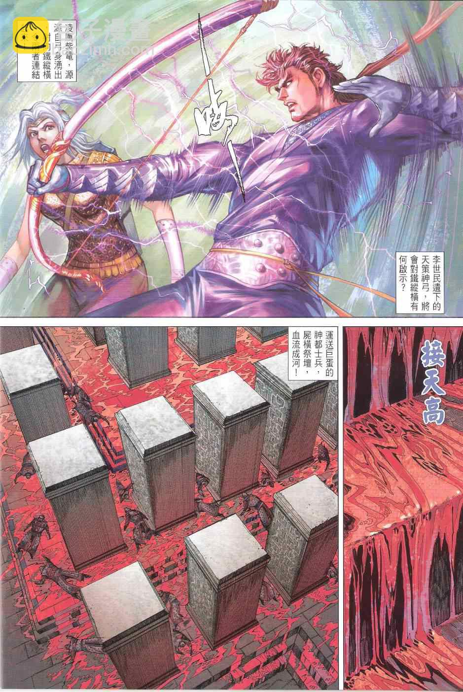 鐵將縱橫 - 第140卷 - 4