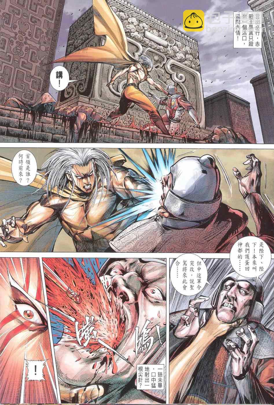 鐵將縱橫 - 第140卷 - 5