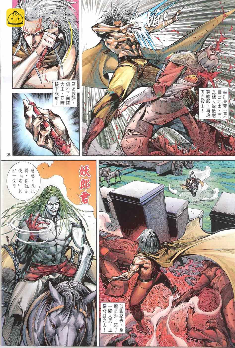 鐵將縱橫 - 第140卷 - 6