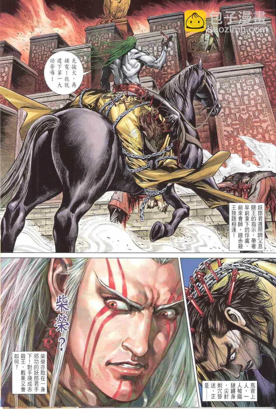 鐵將縱橫 - 第140卷 - 1