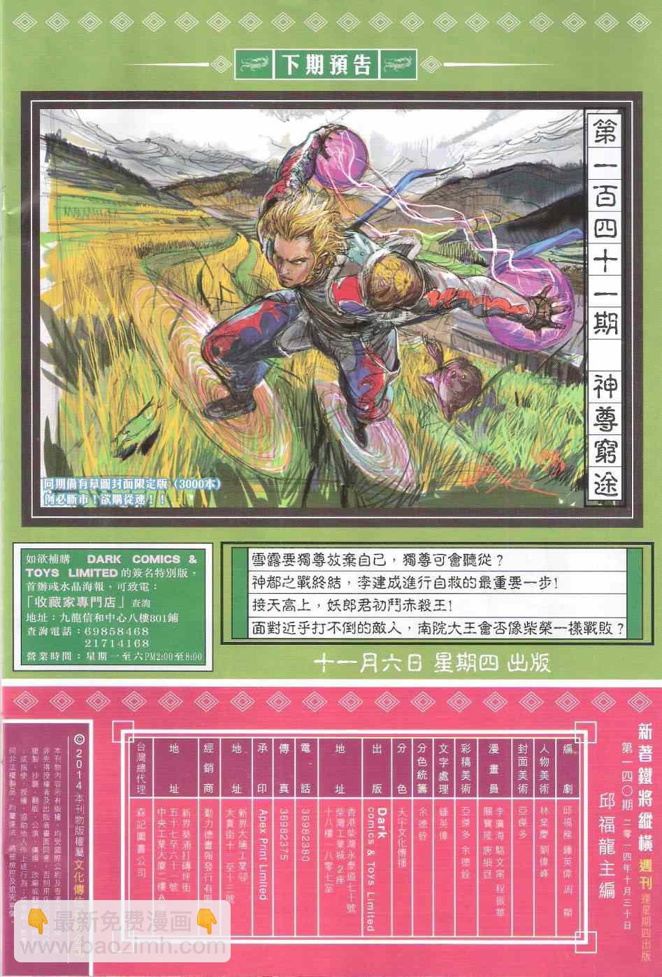 鐵將縱橫 - 第140卷 - 2