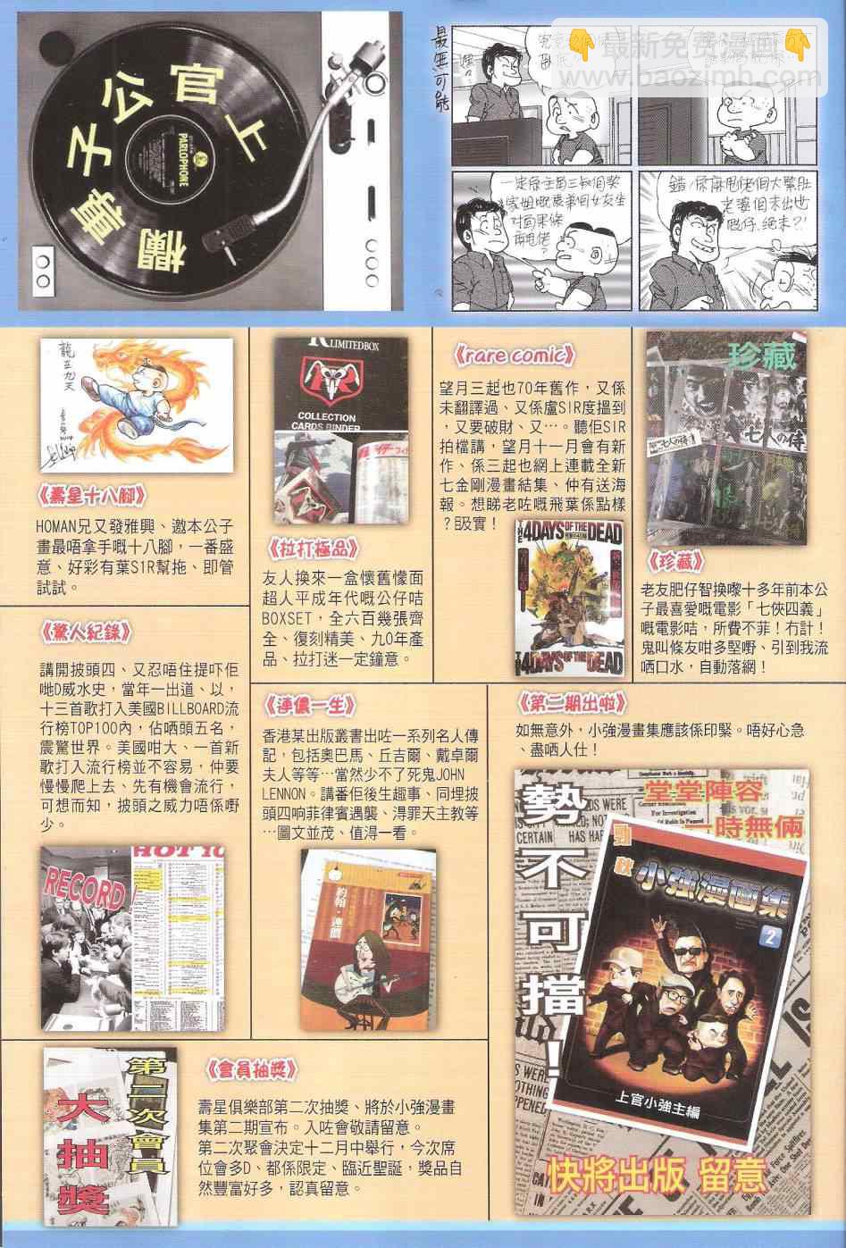 鐵將縱橫 - 第140卷 - 3