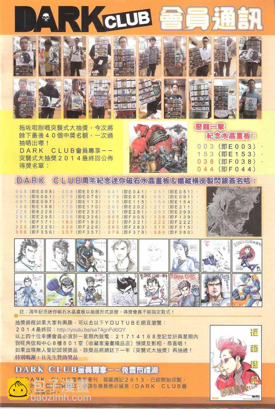 鐵將縱橫 - 第140卷 - 4