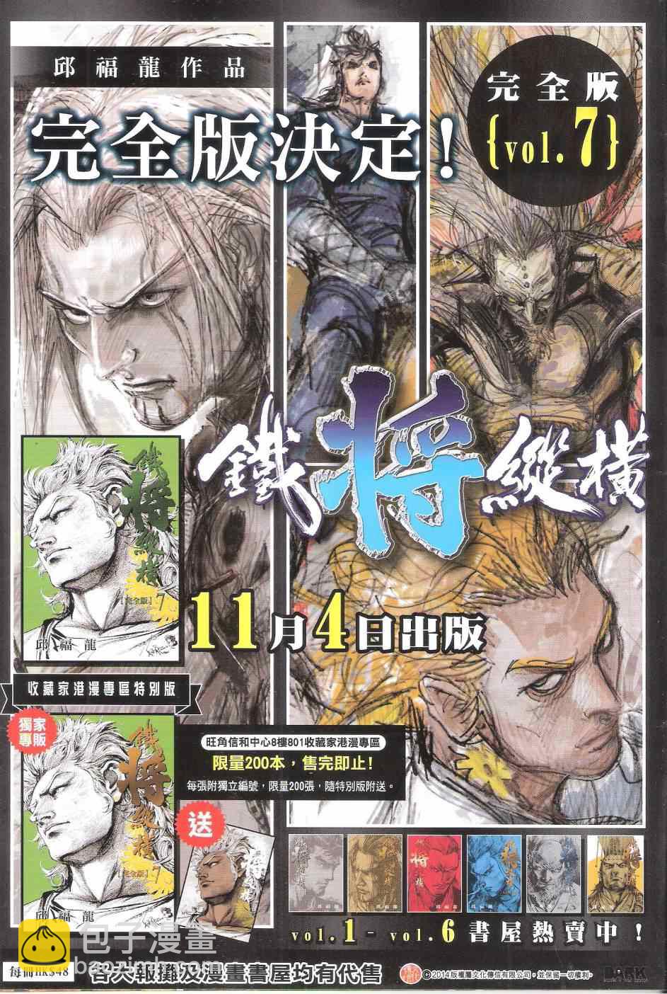 鐵將縱橫 - 第140卷 - 5