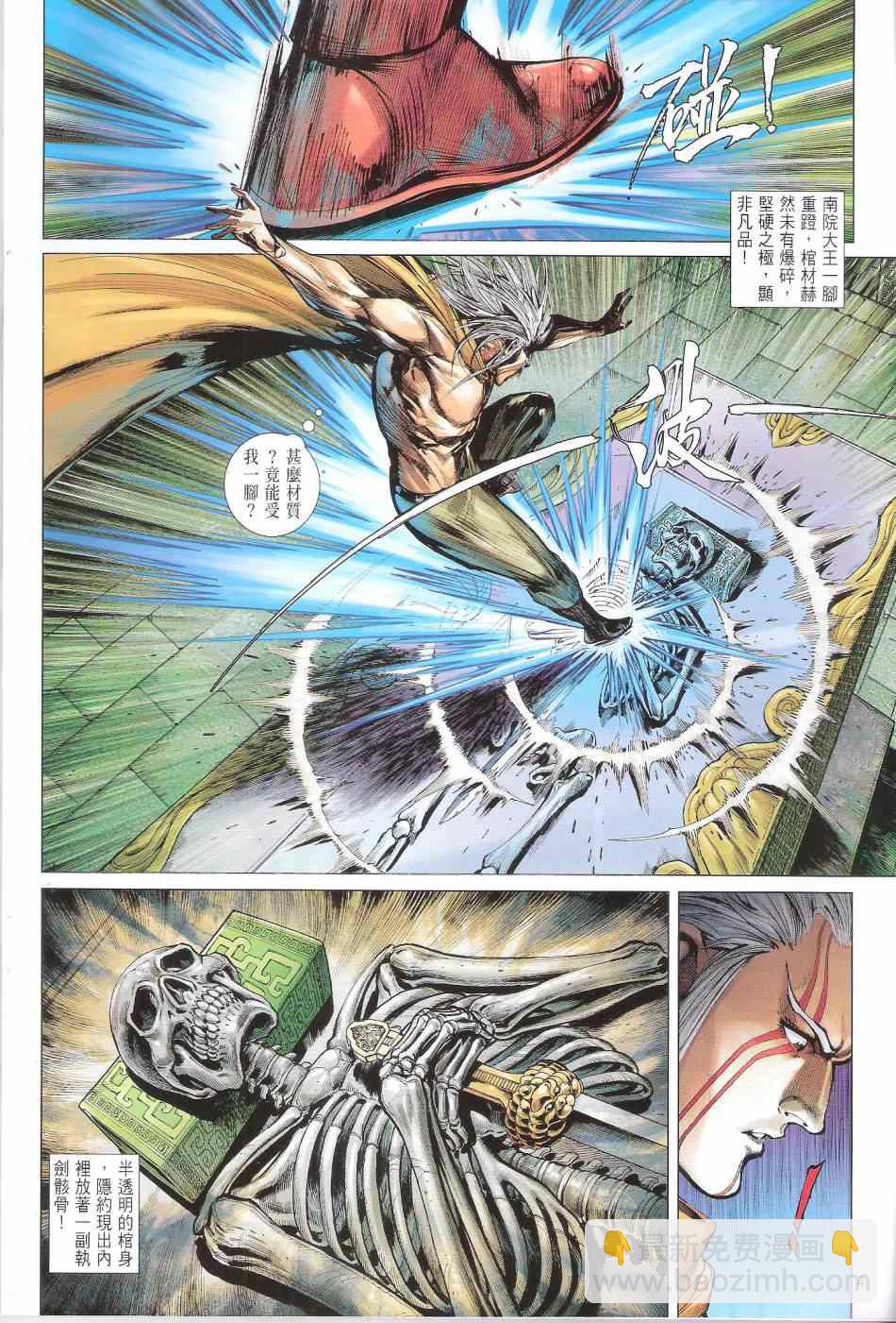 鐵將縱橫 - 第140卷 - 4