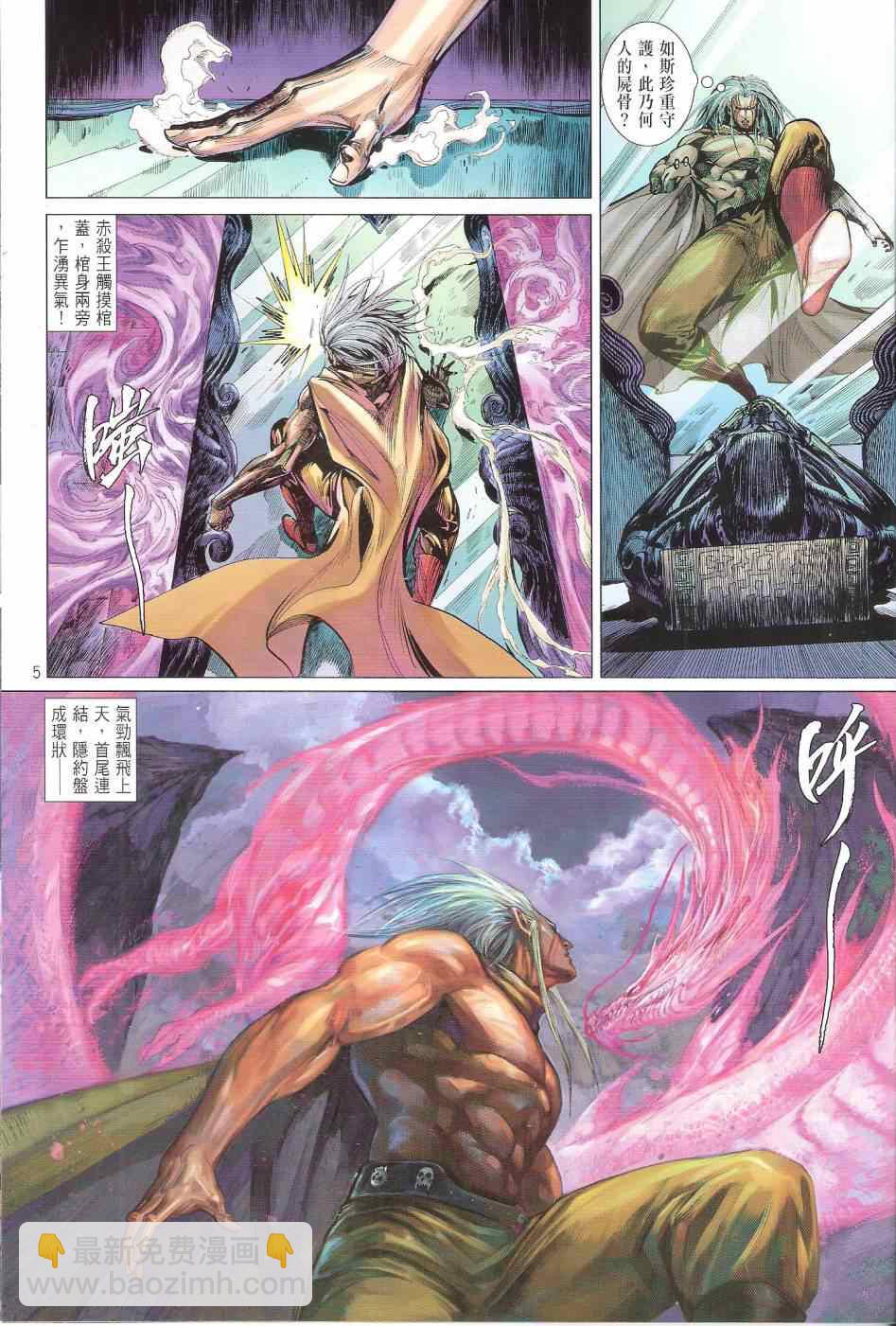 鐵將縱橫 - 第140卷 - 5