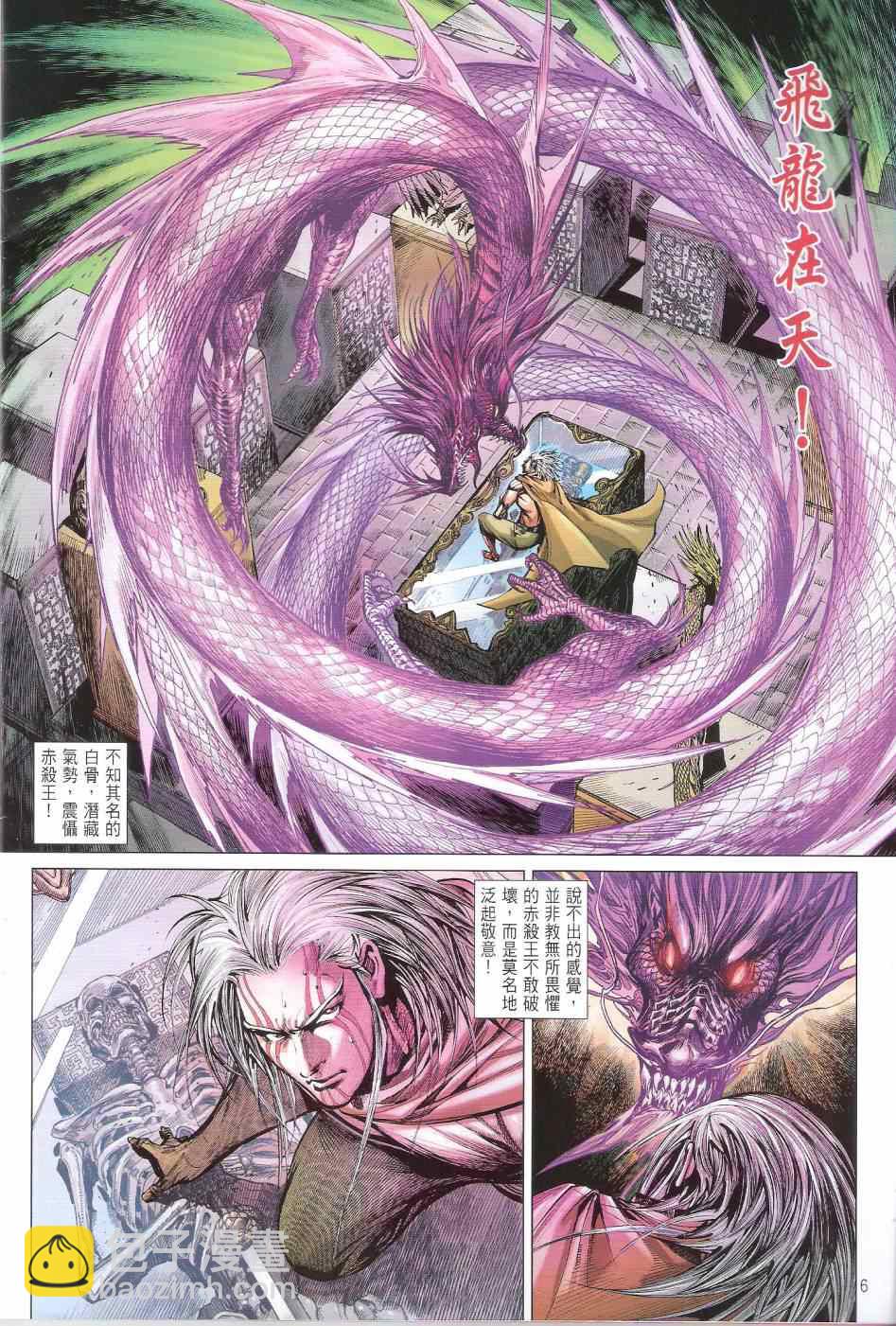 鐵將縱橫 - 第140卷 - 6