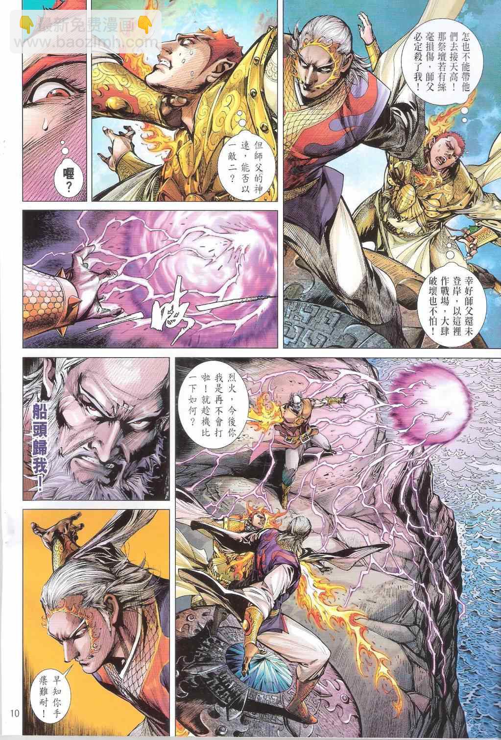 鐵將縱橫 - 第142卷 - 4