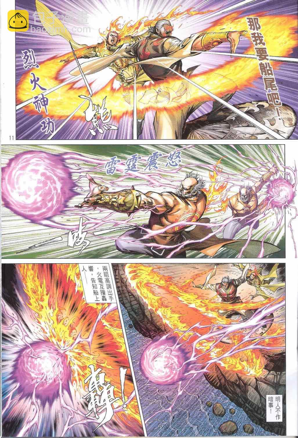 鐵將縱橫 - 第142卷 - 5