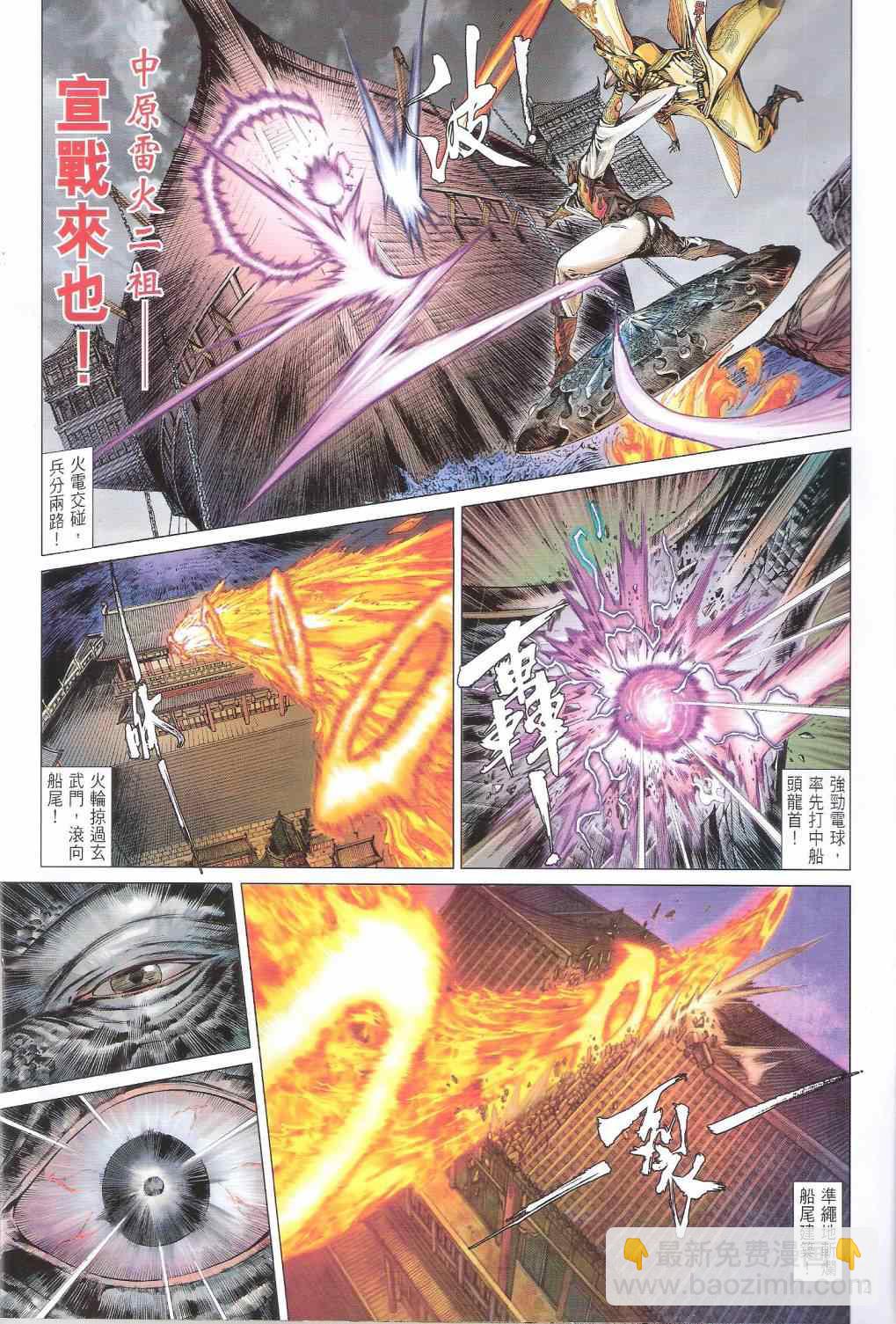 鐵將縱橫 - 第142卷 - 6