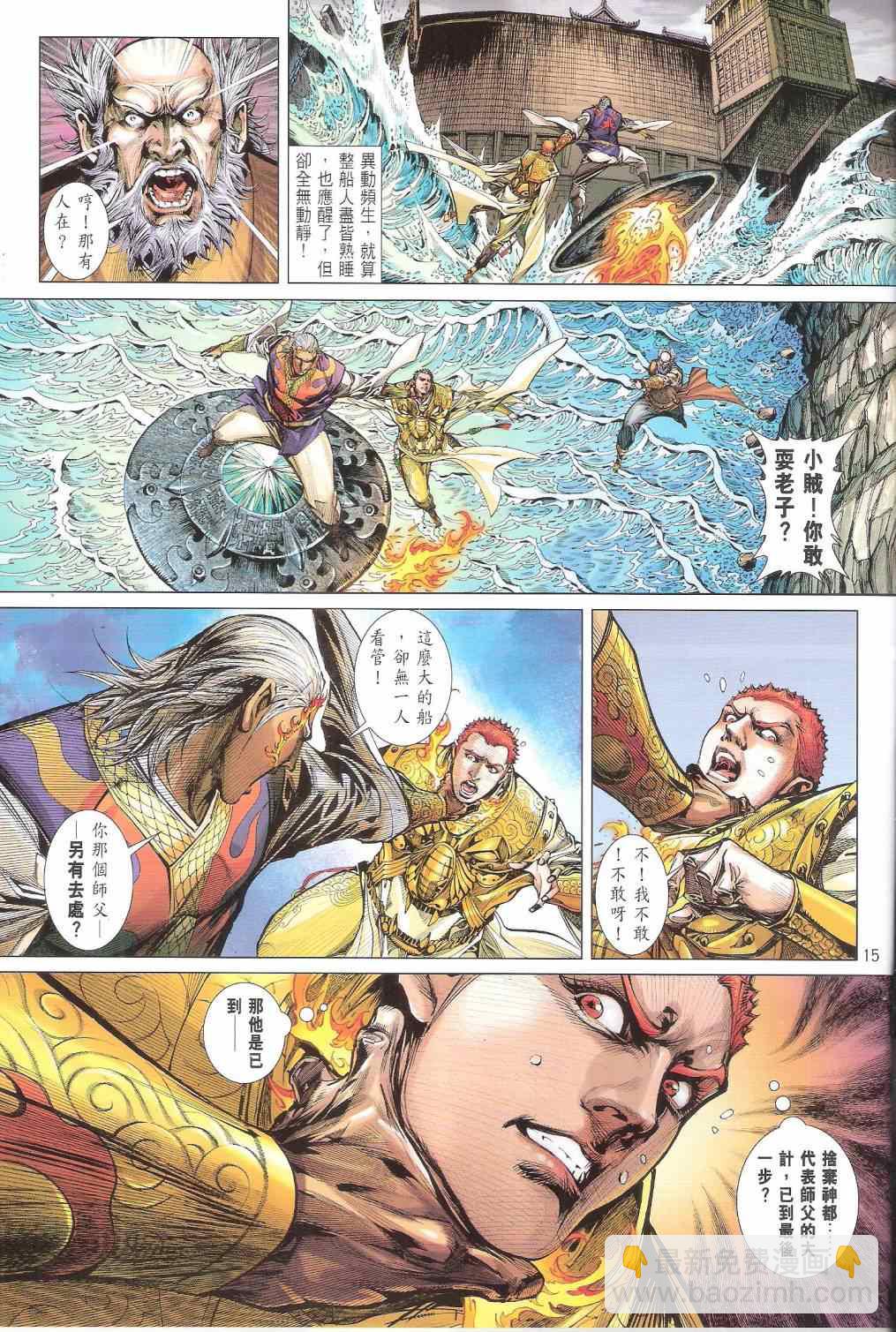 鐵將縱橫 - 第142卷 - 3