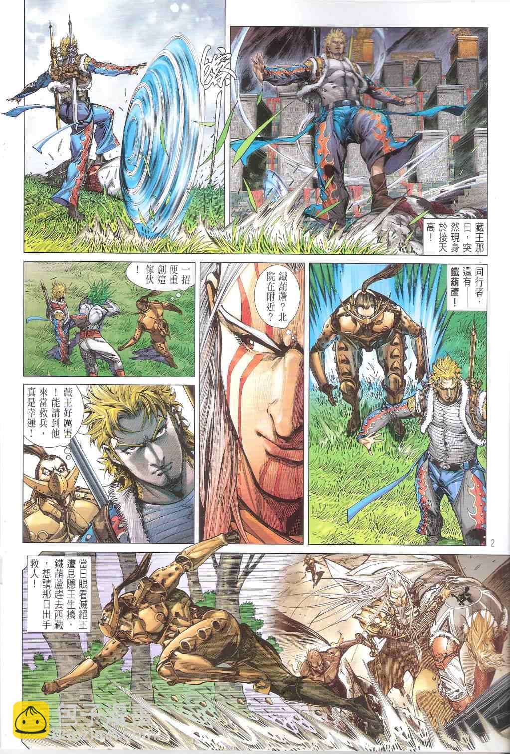 鐵將縱橫 - 第142卷 - 2