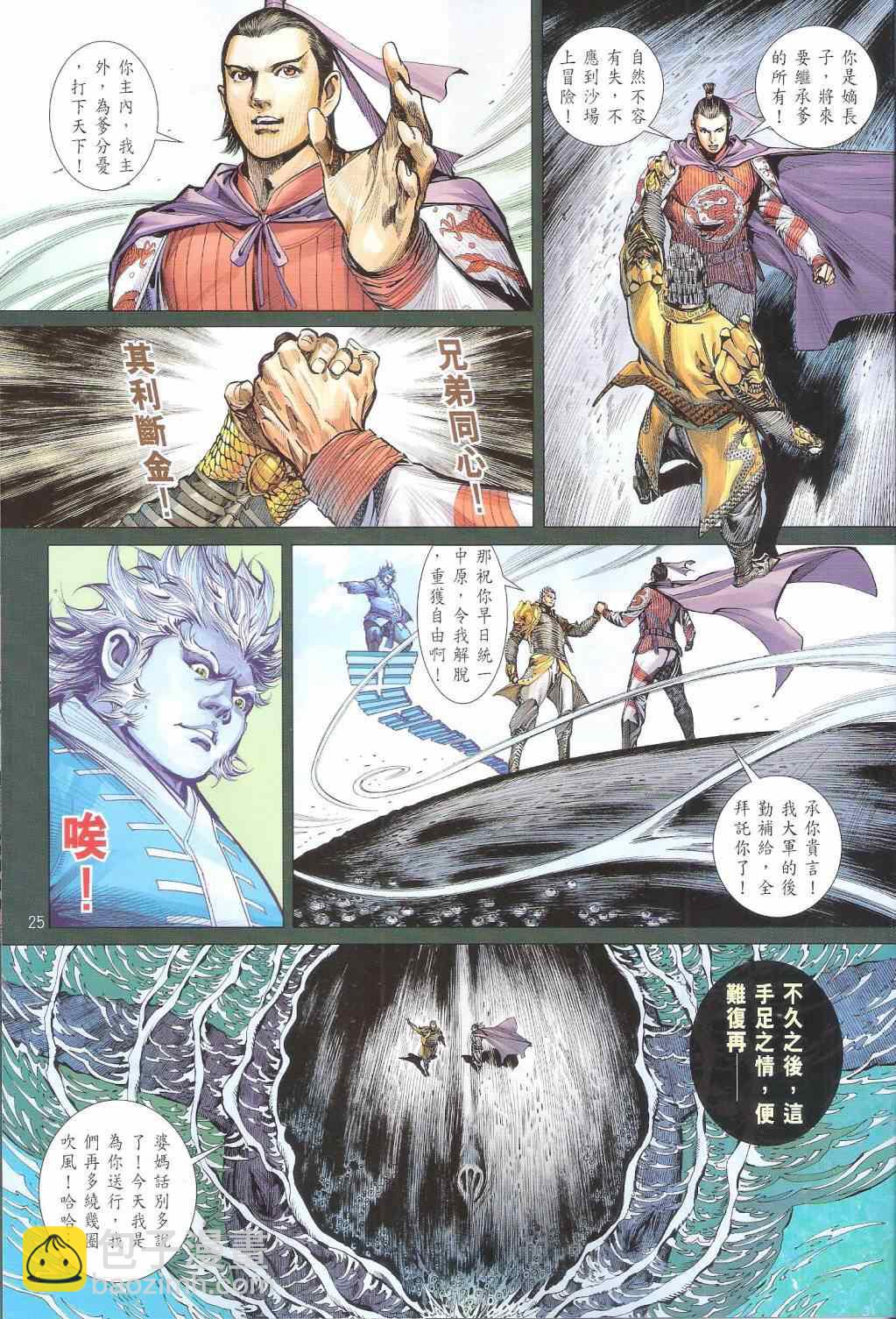 鐵將縱橫 - 第142卷 - 1