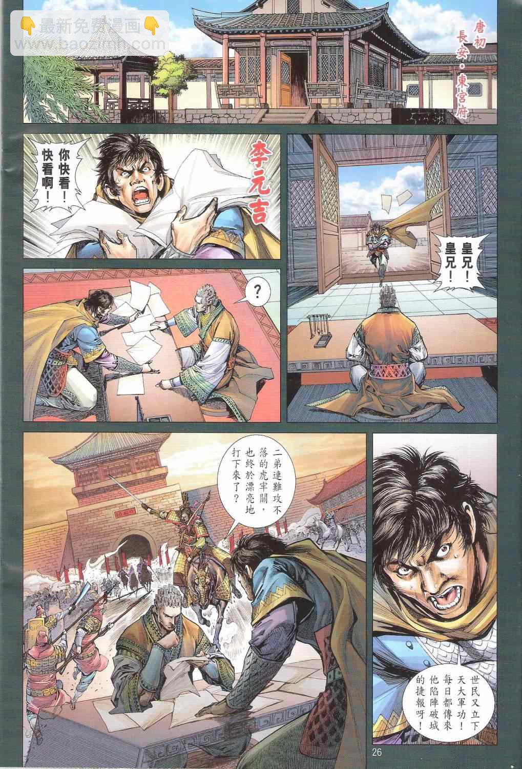 鐵將縱橫 - 第142卷 - 2