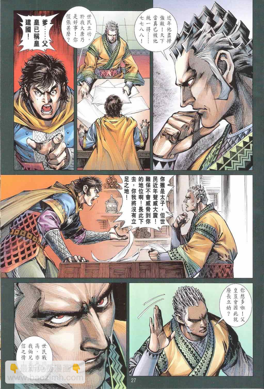 鐵將縱橫 - 第142卷 - 3