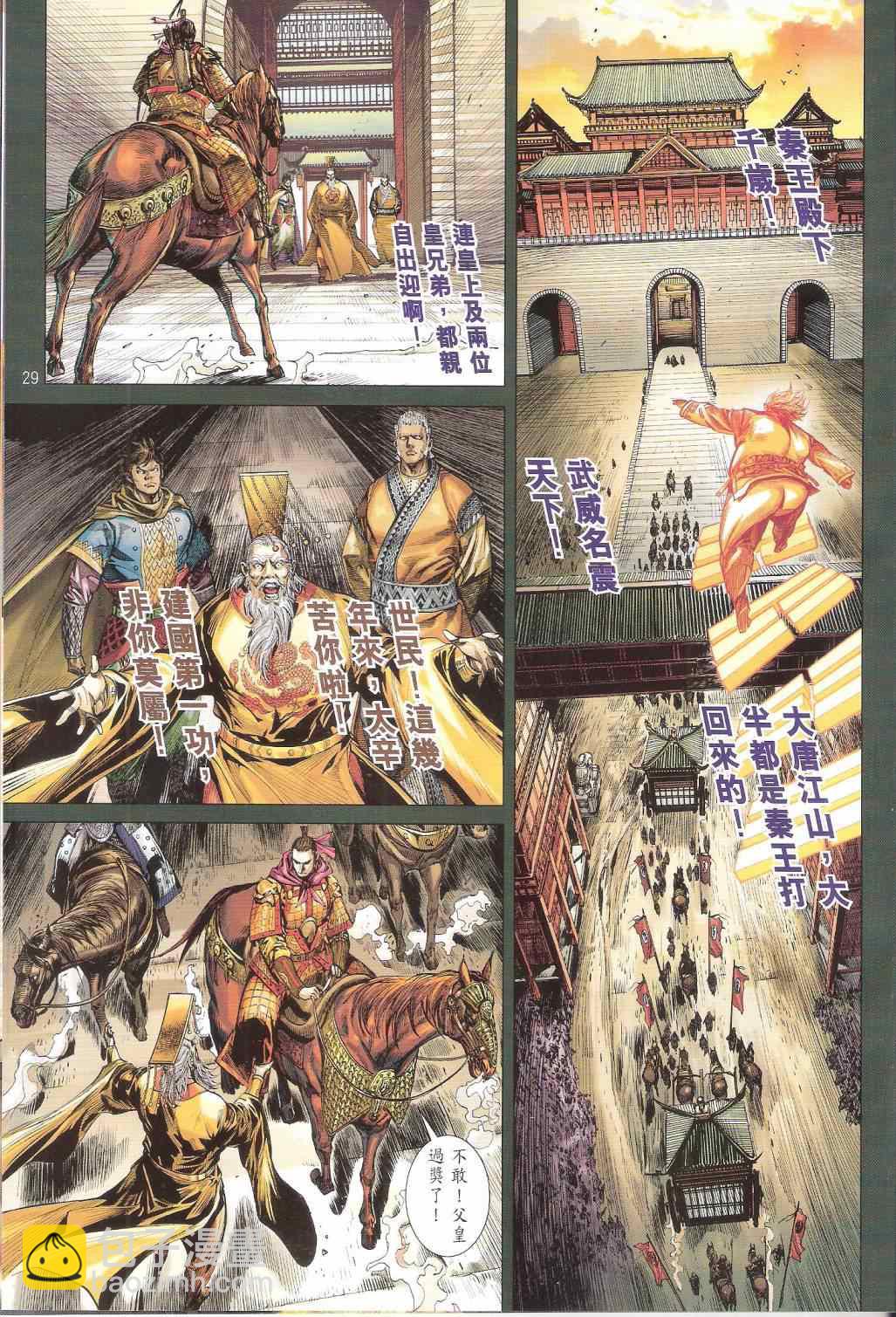 鐵將縱橫 - 第142卷 - 5