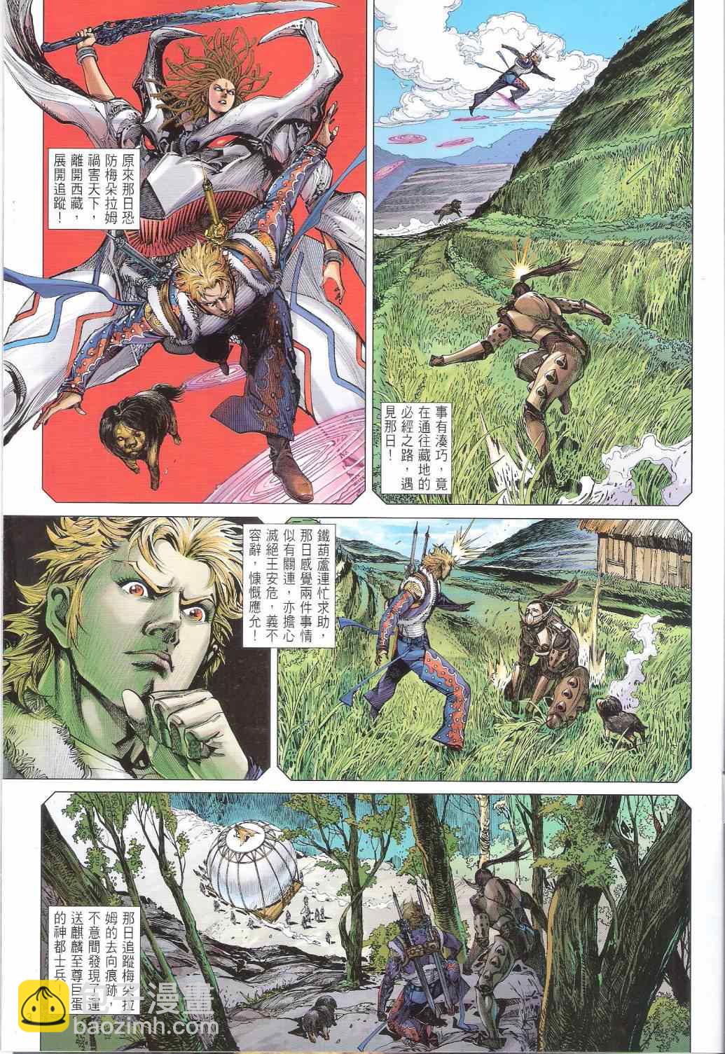 鐵將縱橫 - 第142卷 - 3