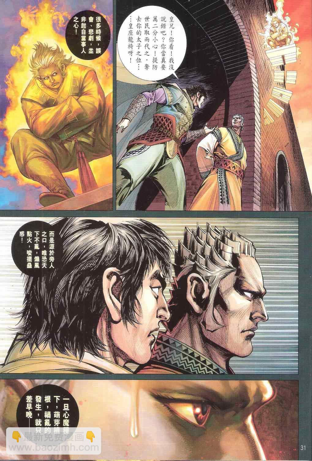 鐵將縱橫 - 第142卷 - 1