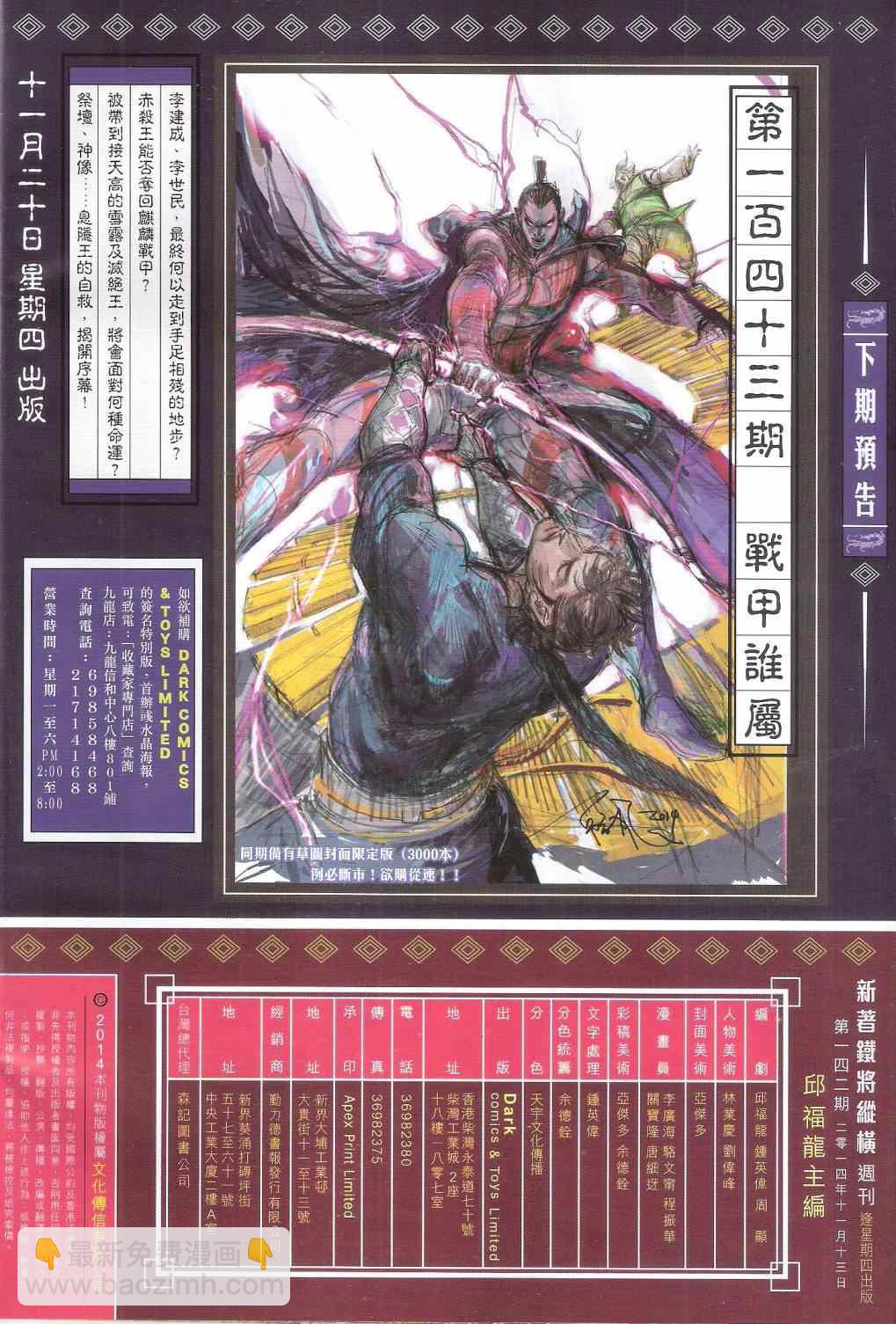 鐵將縱橫 - 第142卷 - 2