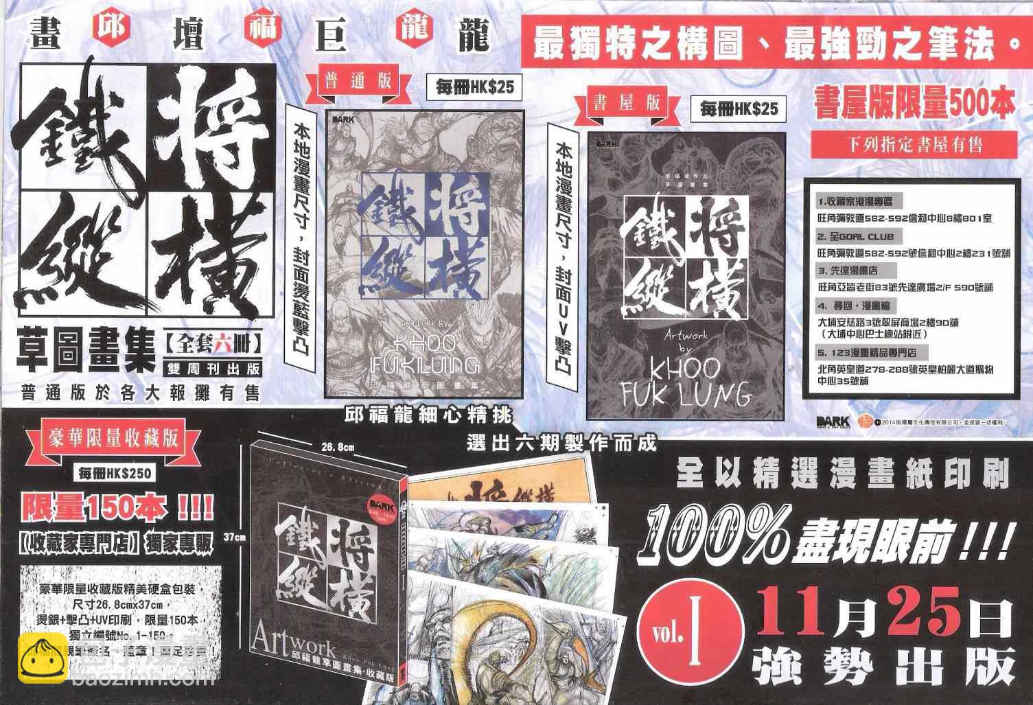 鐵將縱橫 - 第142卷 - 4