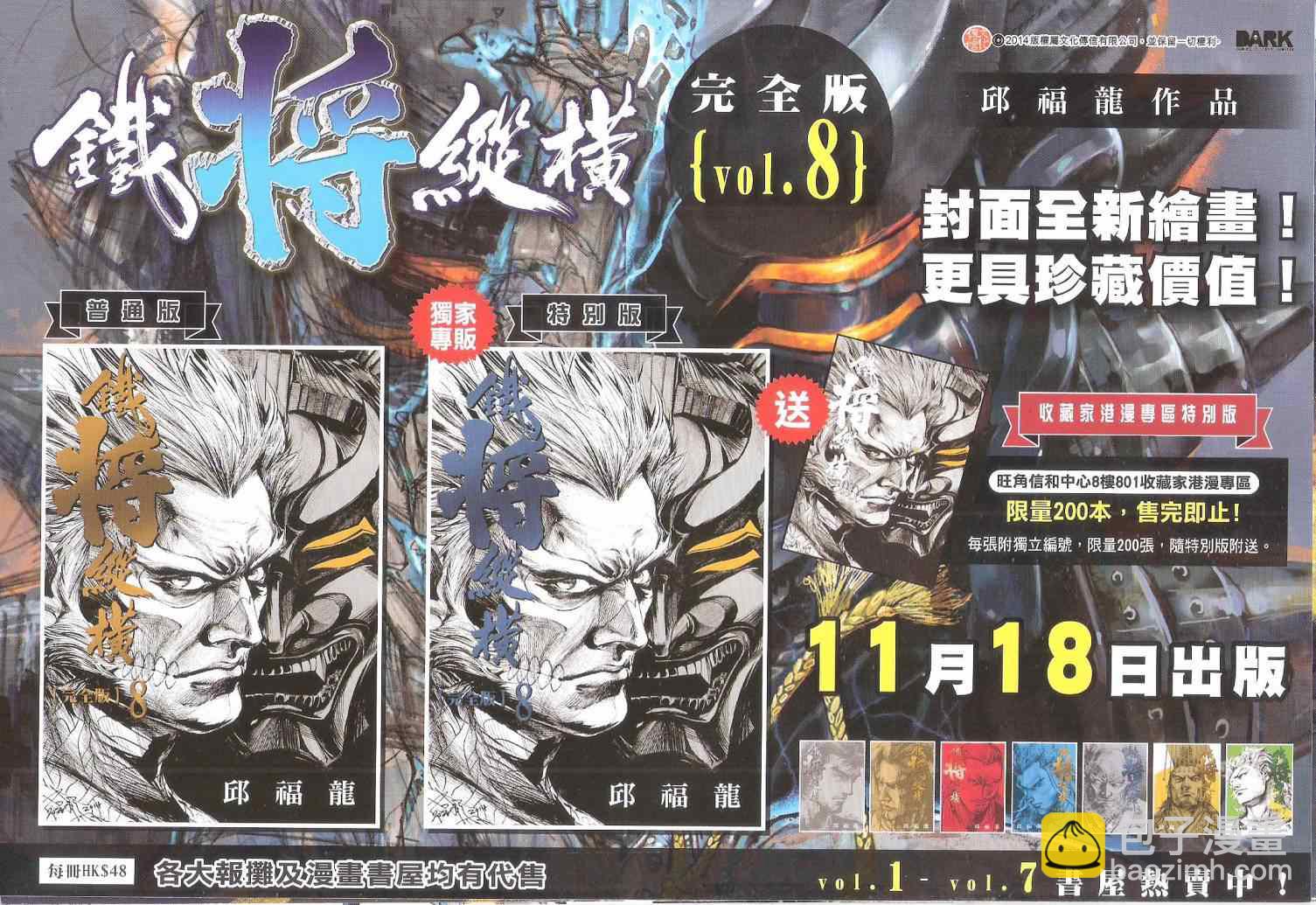 鐵將縱橫 - 第142卷 - 5