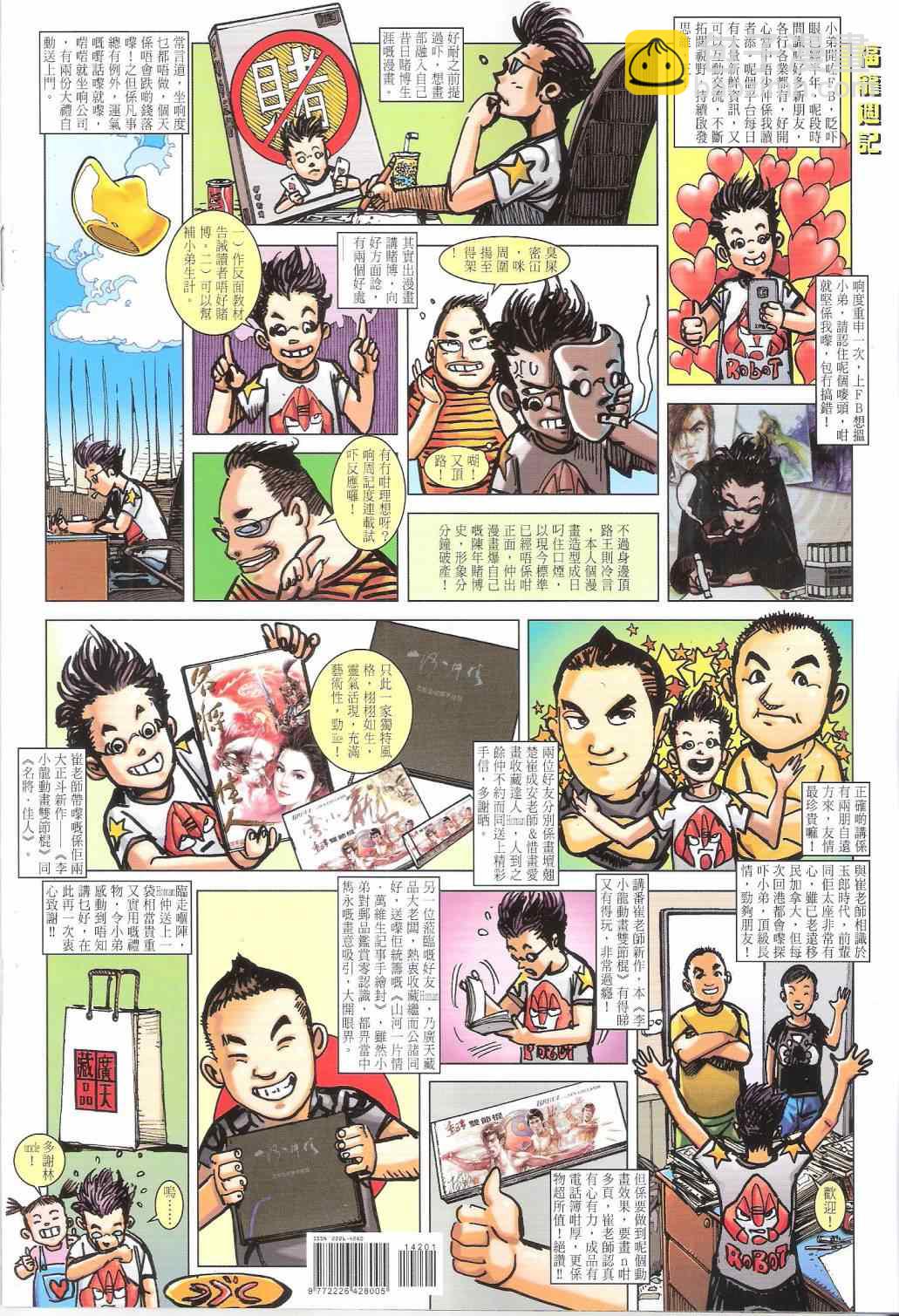 鐵將縱橫 - 第142卷 - 6