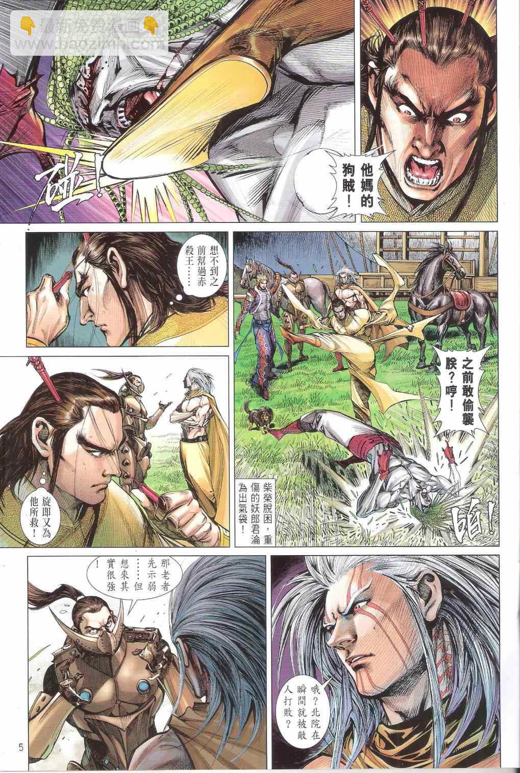 鐵將縱橫 - 第142卷 - 5