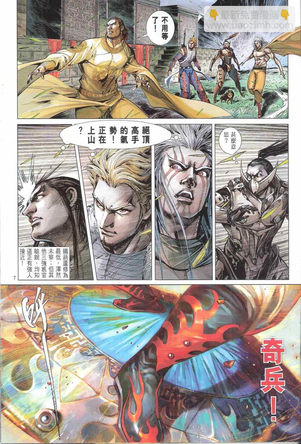 鐵將縱橫 - 第142卷 - 1