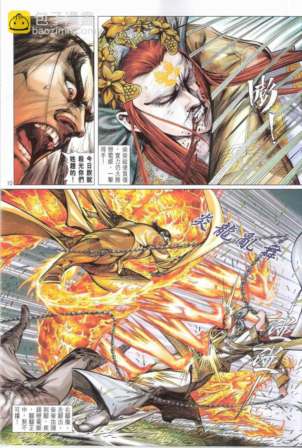 鐵將縱橫 - 第144卷 - 4