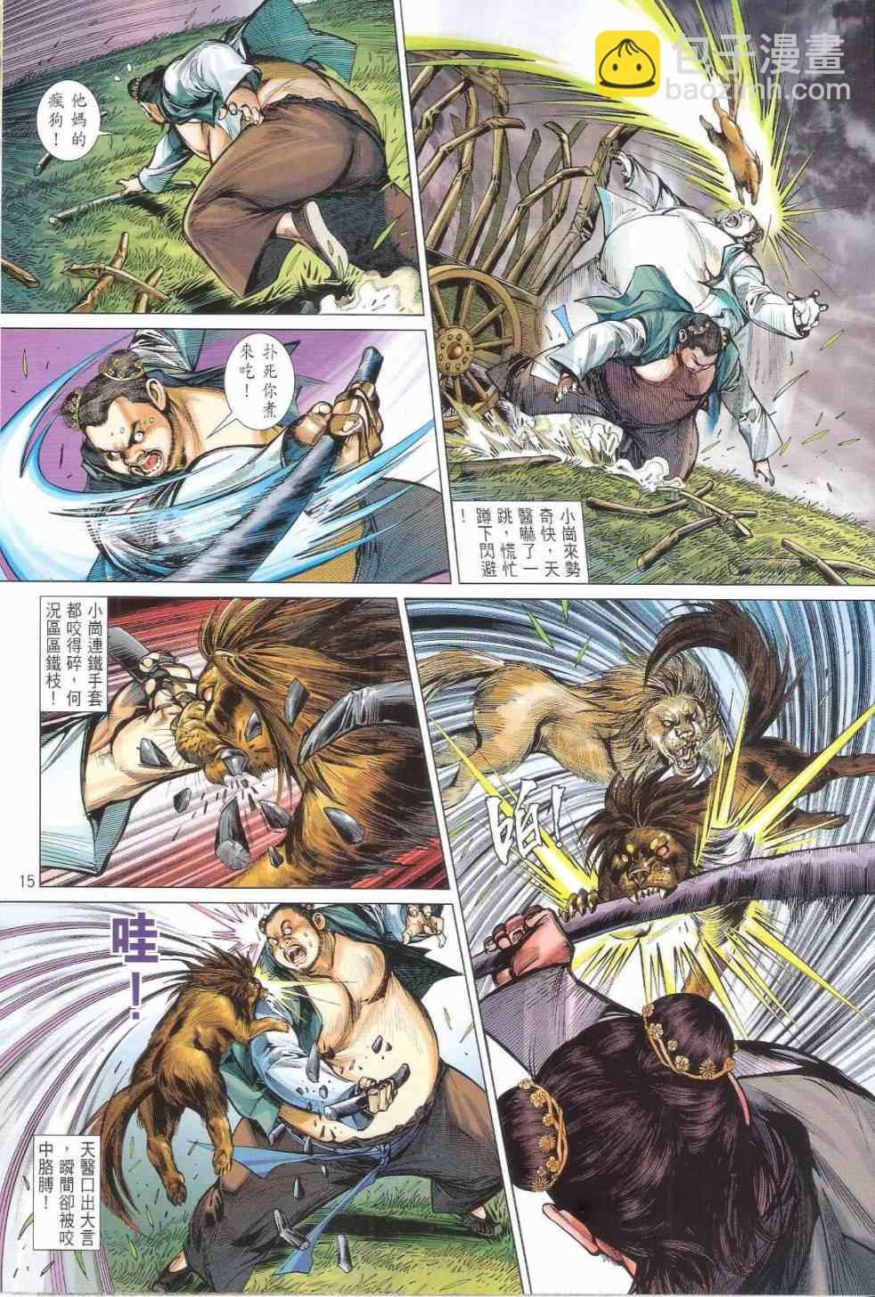 鐵將縱橫 - 第144卷 - 3