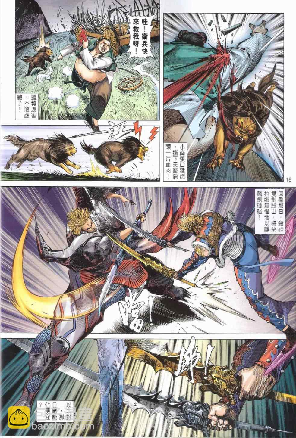 鐵將縱橫 - 第144卷 - 4